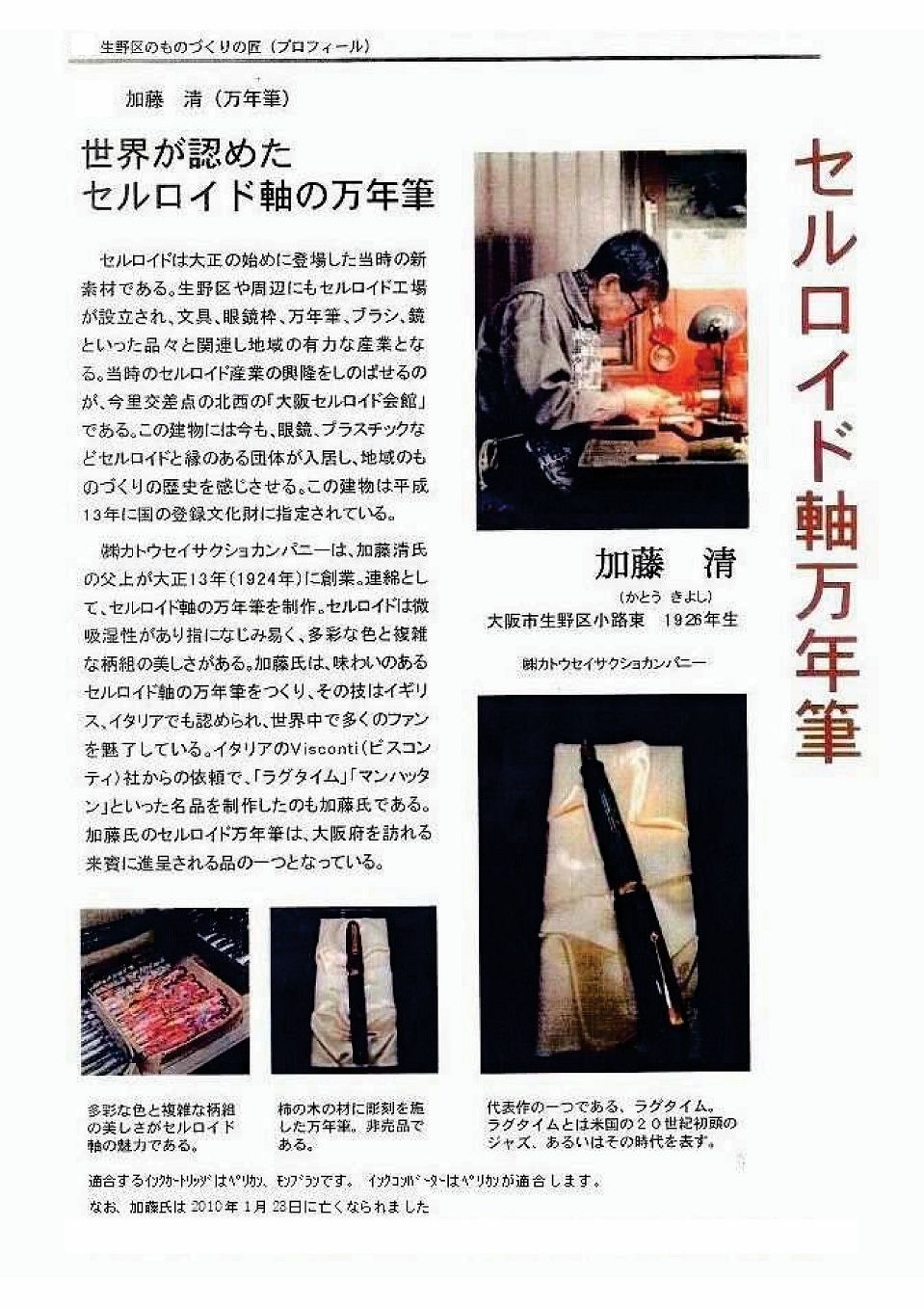 カトウセイサクショカンパニー （加藤製作所）