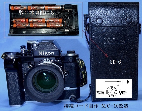 MN-2を新品ニッケル水素電池に交換 Nikon F3シリーズ MD-4